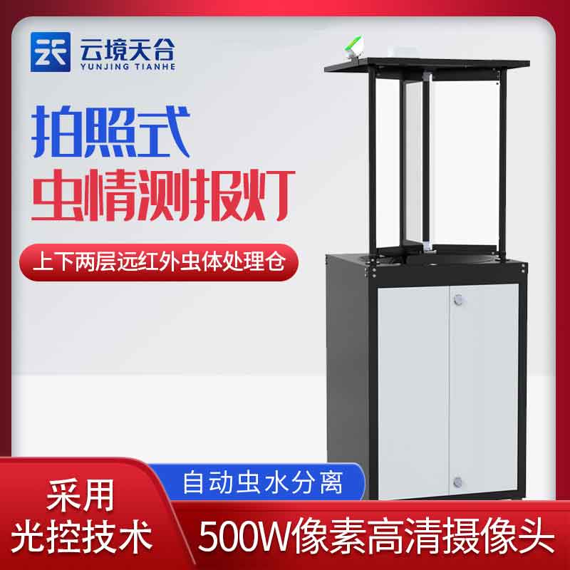 拍照式蟲情測報(bào)燈使用的主要目的