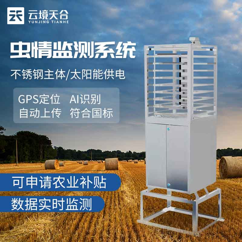 病蟲害監測預警系統-農業百科