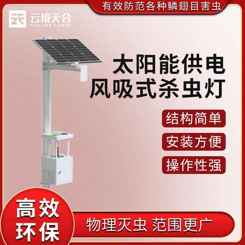 1691637701941098.jpg 風吸式殺蟲燈如何工作(燈光誘蟲設備原理)