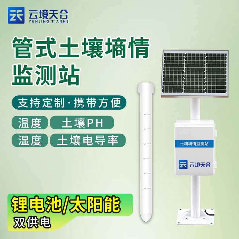 管式土壤墑情監測儀是什么