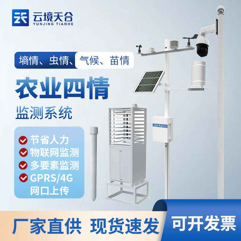 農業四情監測系統介紹