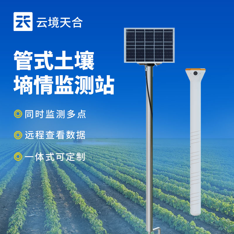 土壤墑情監測站介紹