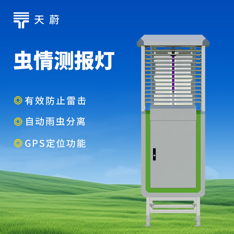 蟲情測報燈