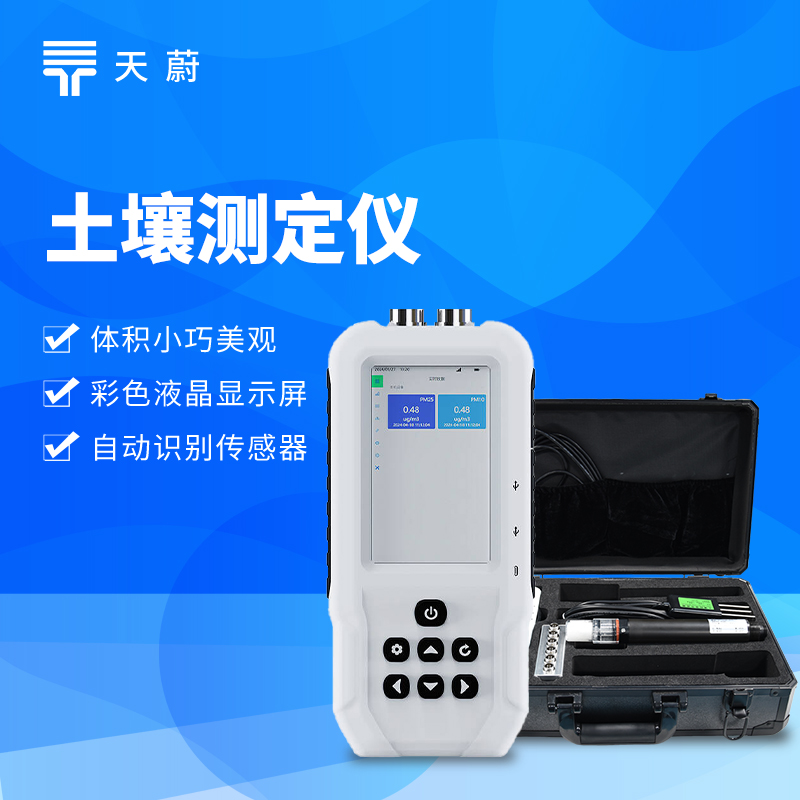 土壤墑情測(cè)試儀