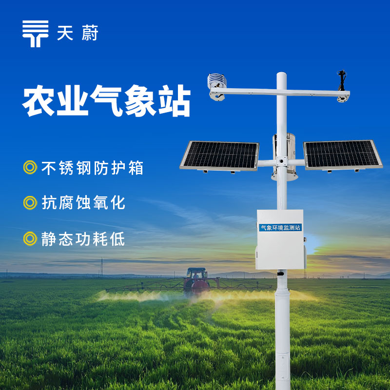 農田生態監測站應用指南：天蔚助力科學種植提質增效