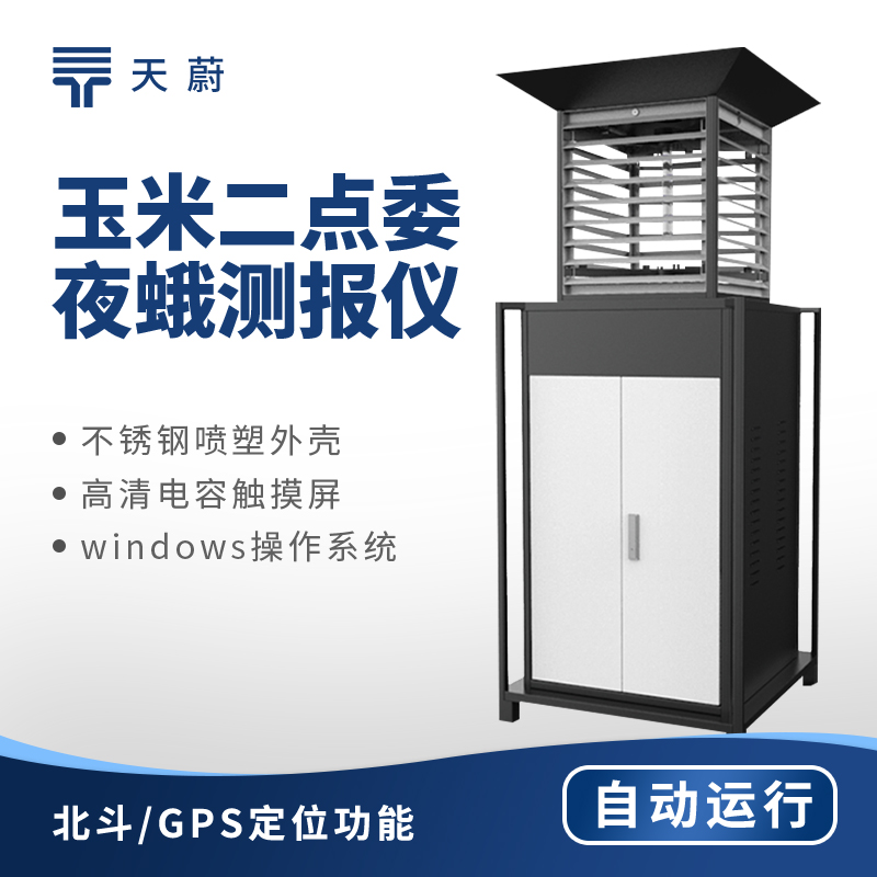 二點委夜蛾監測系統