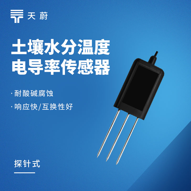 土壤墑情傳感器怎么埋置？農(nóng)田監(jiān)測(cè)實(shí)操技巧 + 品牌推薦